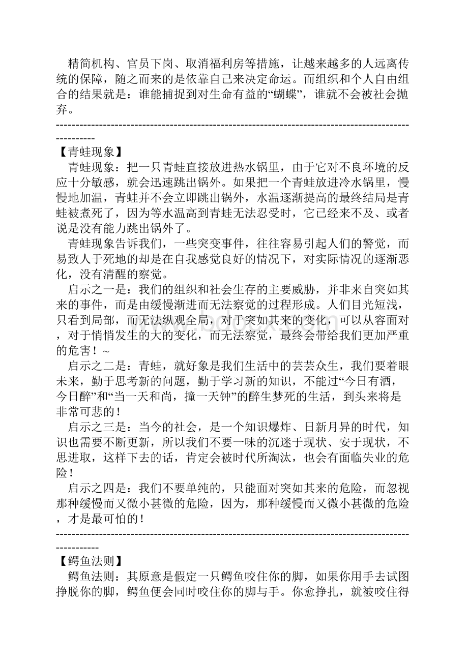 蝴蝶效应等二十个管理名次解析.docx_第2页