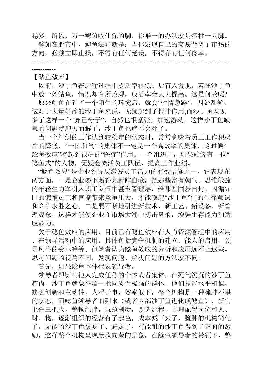 蝴蝶效应等二十个管理名次解析.docx_第3页