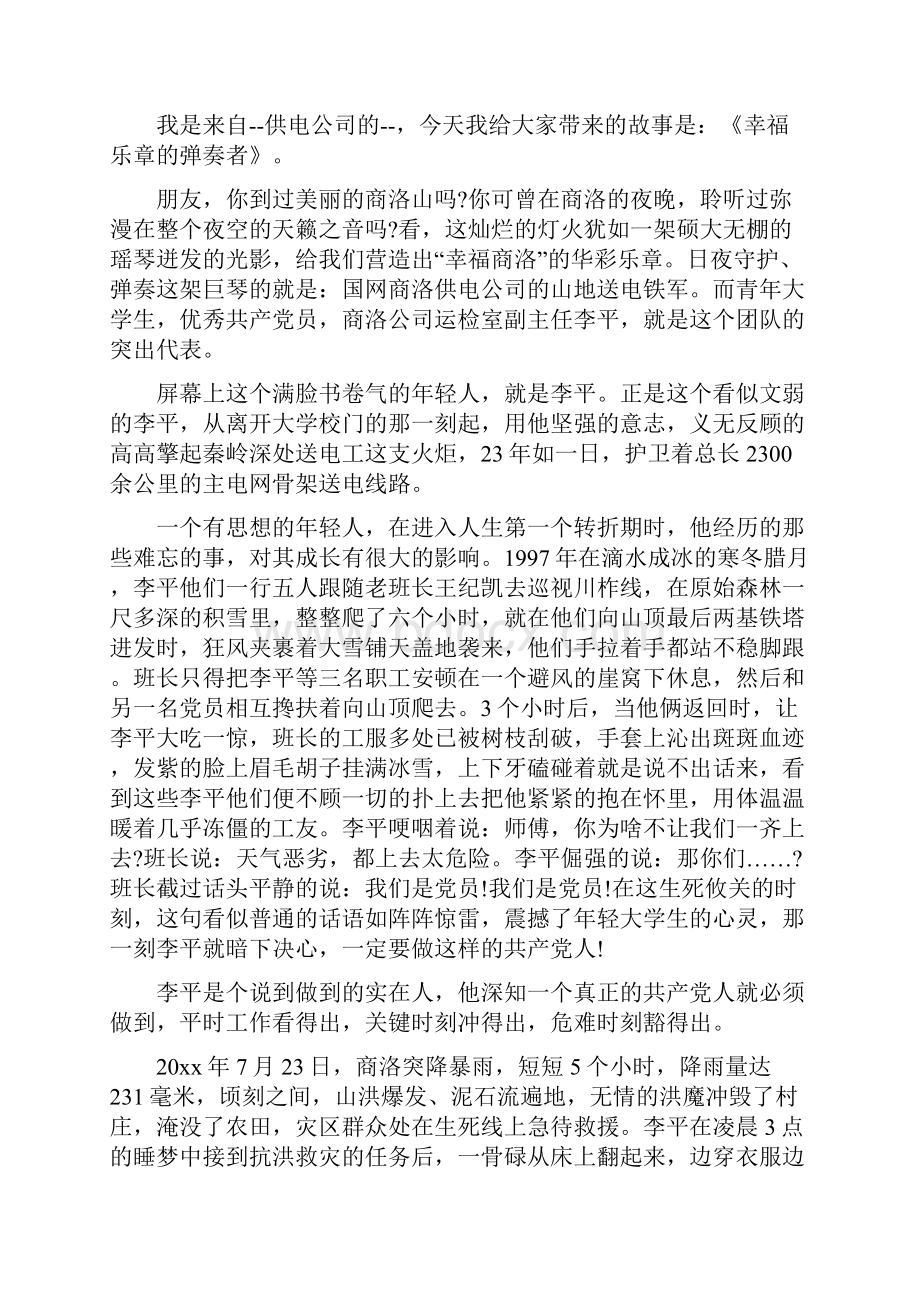 疾控先进事迹演讲稿Word文件下载.docx_第3页