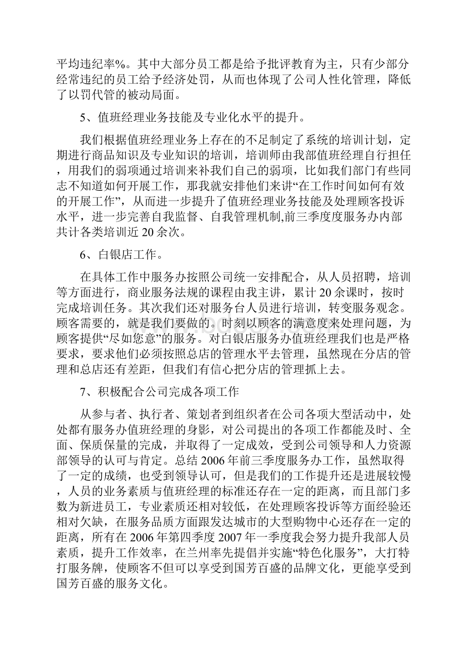 电商客服主管工作总结五篇Word文件下载.docx_第3页