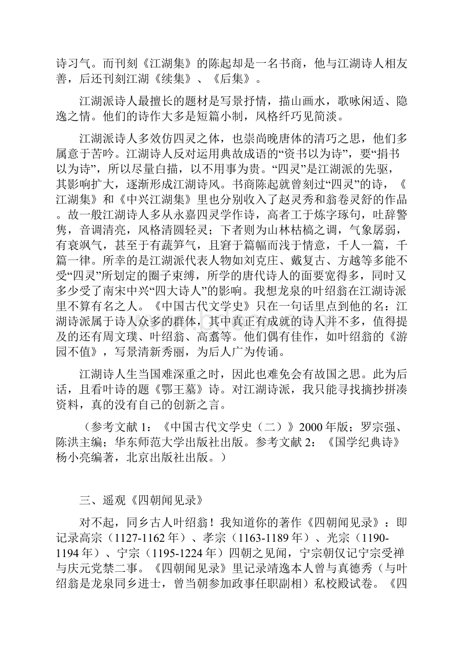 本来设计方案题目是试论李白诗歌艺术特色.docx_第3页