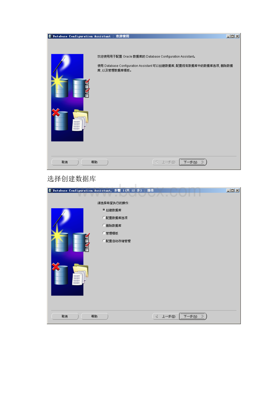 使用DatabaseConfigurationAssistant创建数据库.docx_第2页