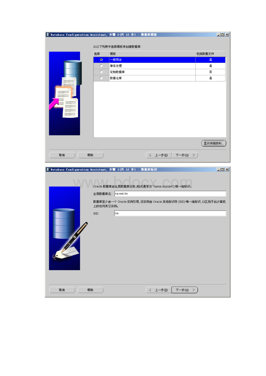 使用DatabaseConfigurationAssistant创建数据库.docx_第3页