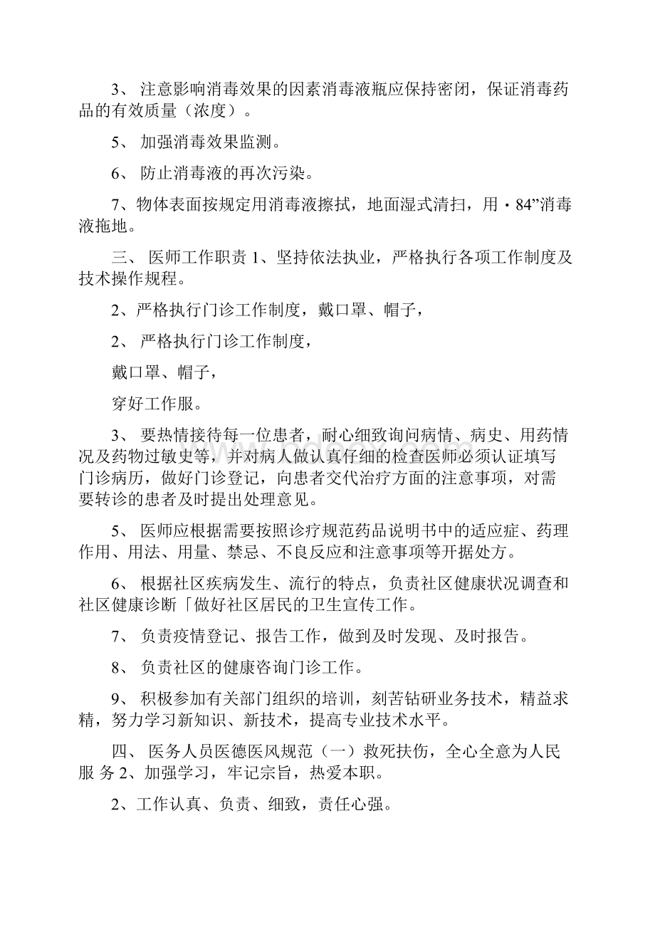 医疗机构规章制度与医疗机构规章制度和技术操作规程汇编.docx_第2页