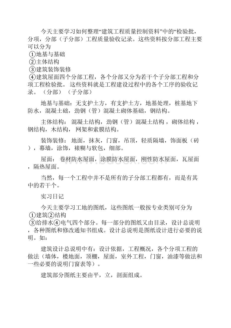 道路实习日记文档4篇.docx_第2页