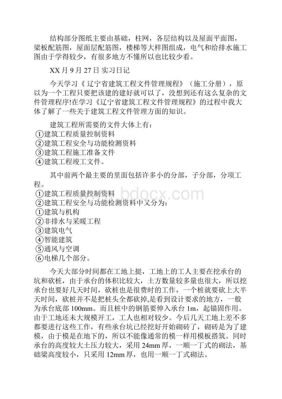 道路实习日记文档4篇.docx_第3页