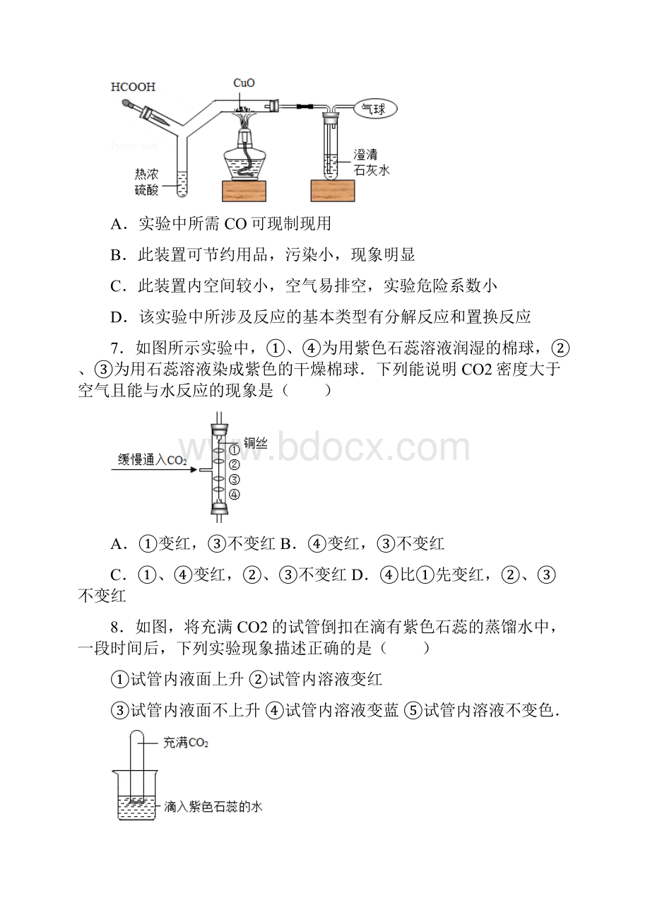 的初中化学组卷Word文件下载.docx_第3页