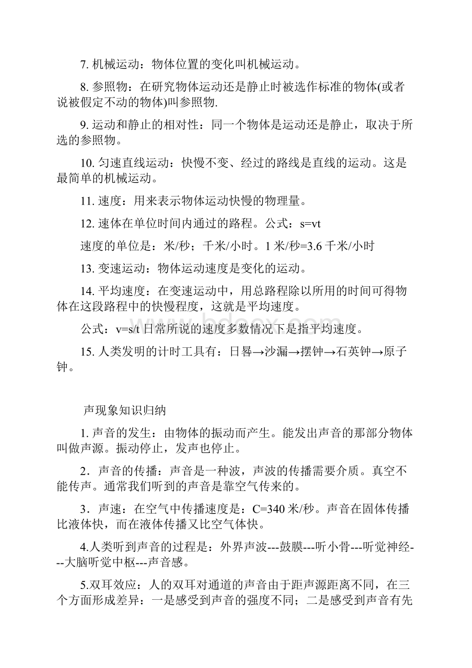 人教版初中物理知识点总结DOC.docx_第2页