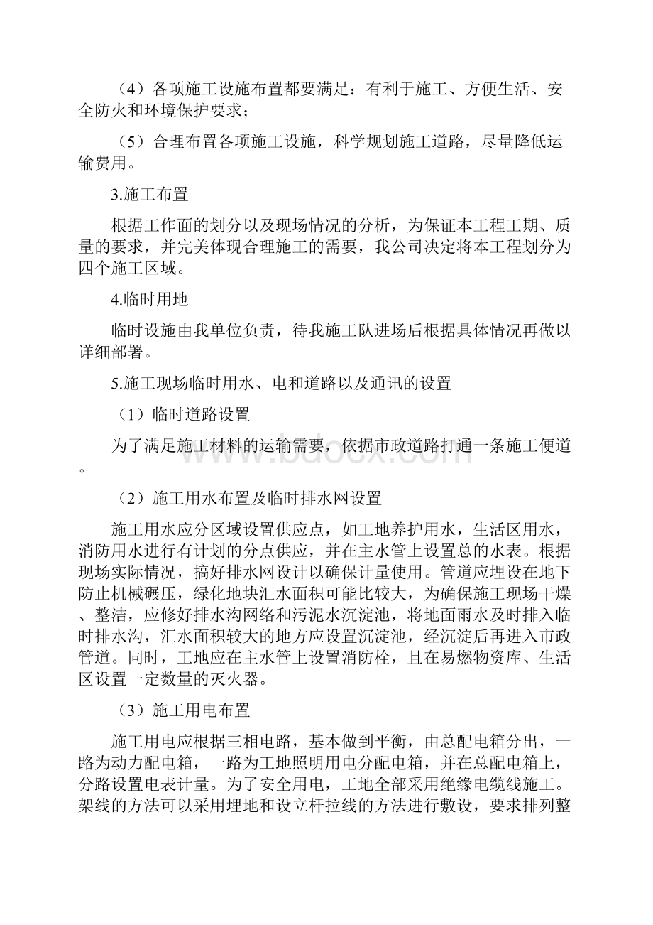 施工平面布置文档格式.docx_第2页