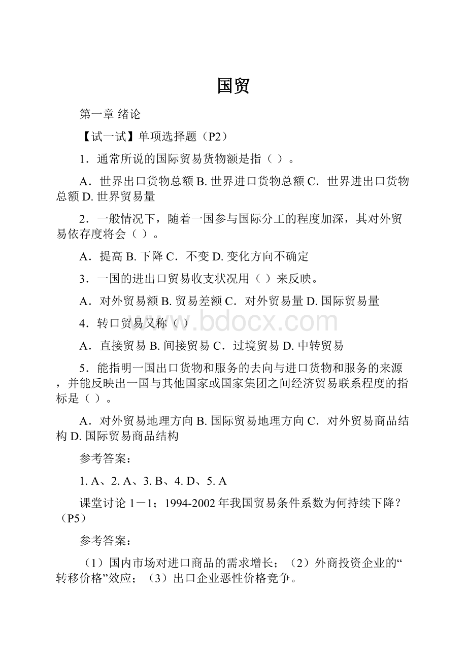 国贸文档格式.docx