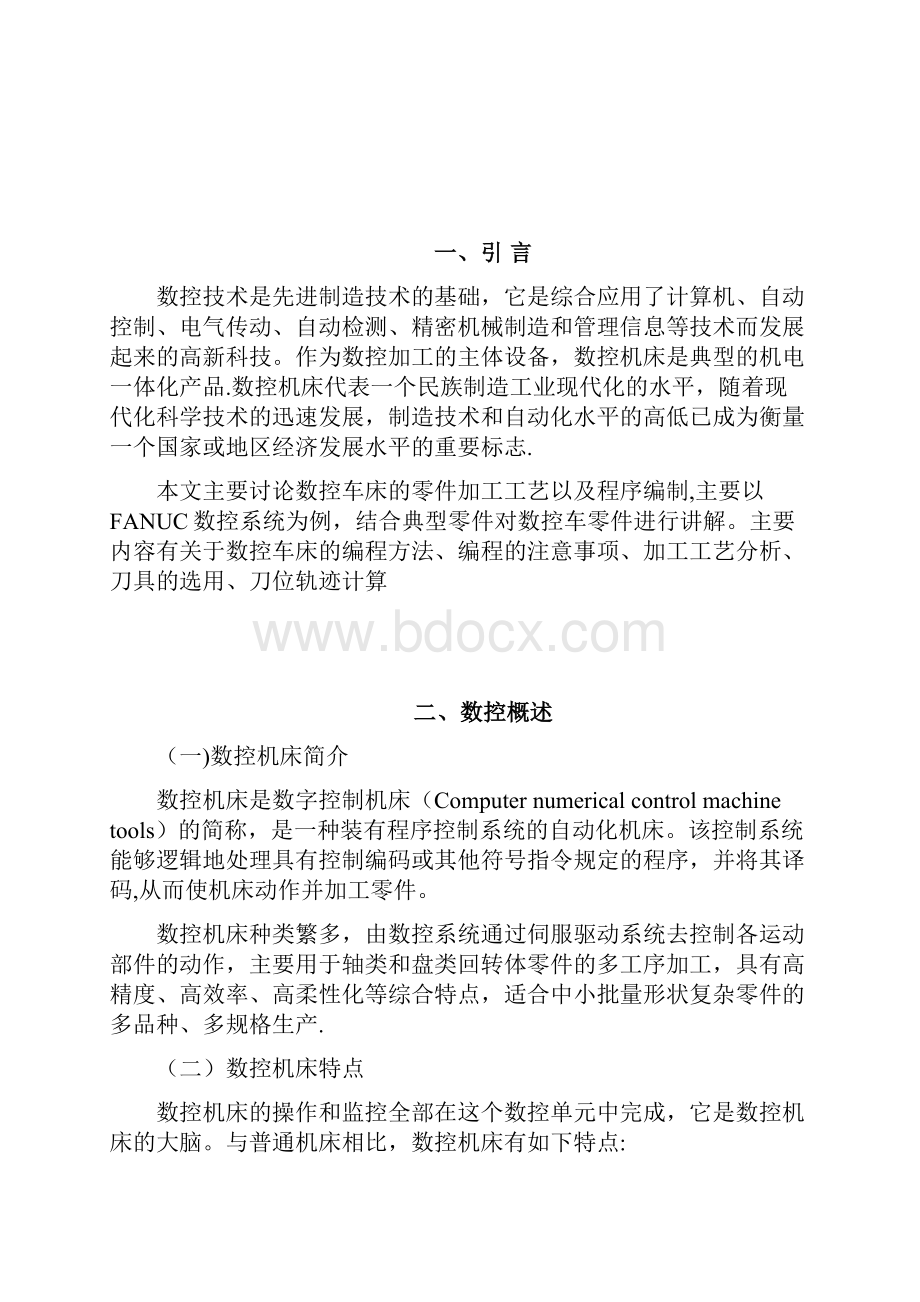 机械制造与自动化专业毕业论文.docx_第2页