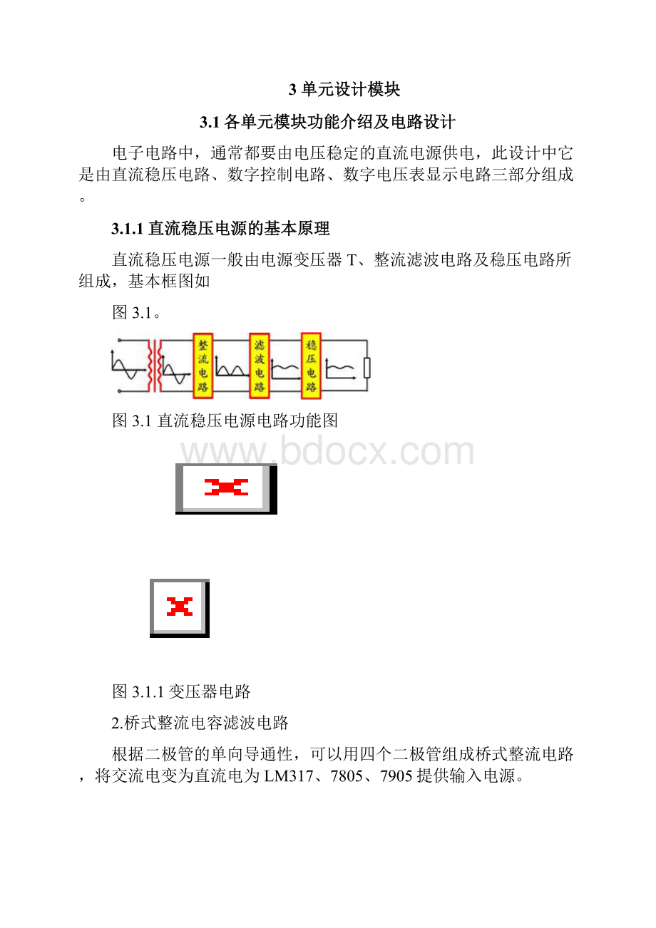 课程设计数字可调电源.docx_第3页