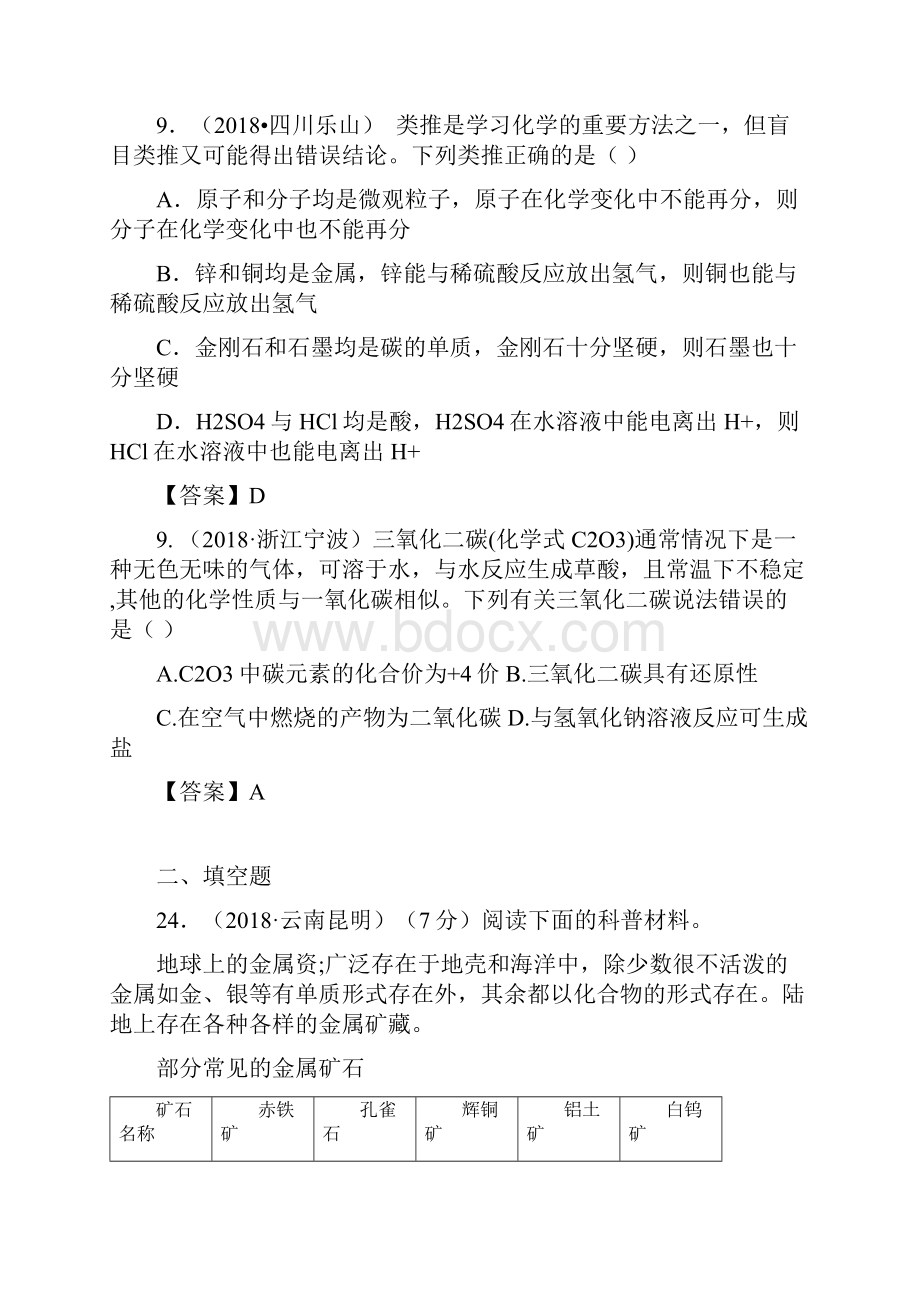 通用中考化学复习专题一信息给予题精品.docx_第2页