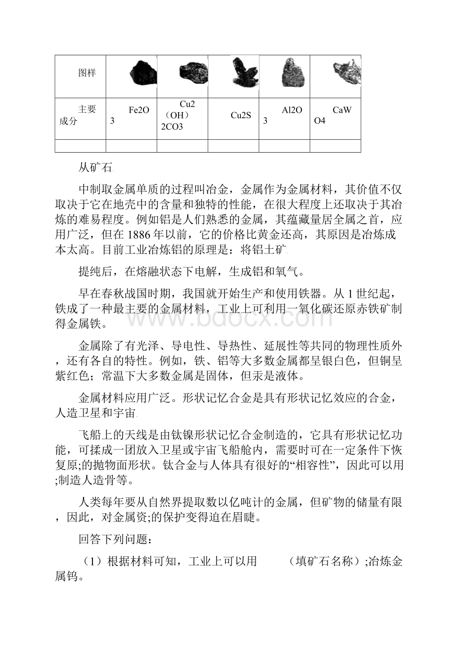 通用中考化学复习专题一信息给予题精品.docx_第3页