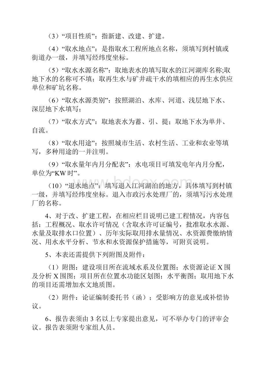 建设项目水资源论证报告表Word文件下载.docx_第2页