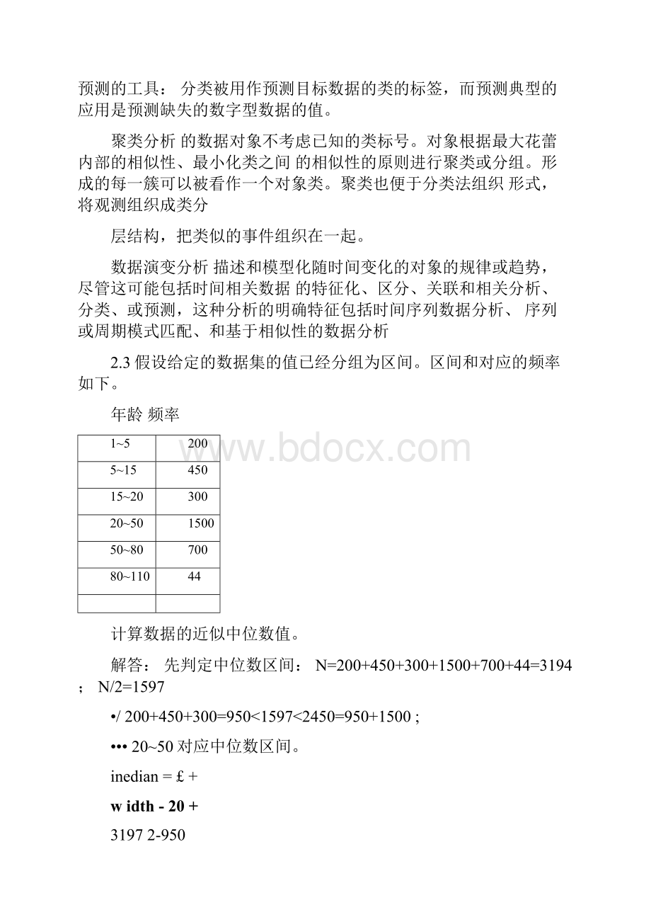 数据挖掘概念与技术第三版部分习题答案.docx_第2页