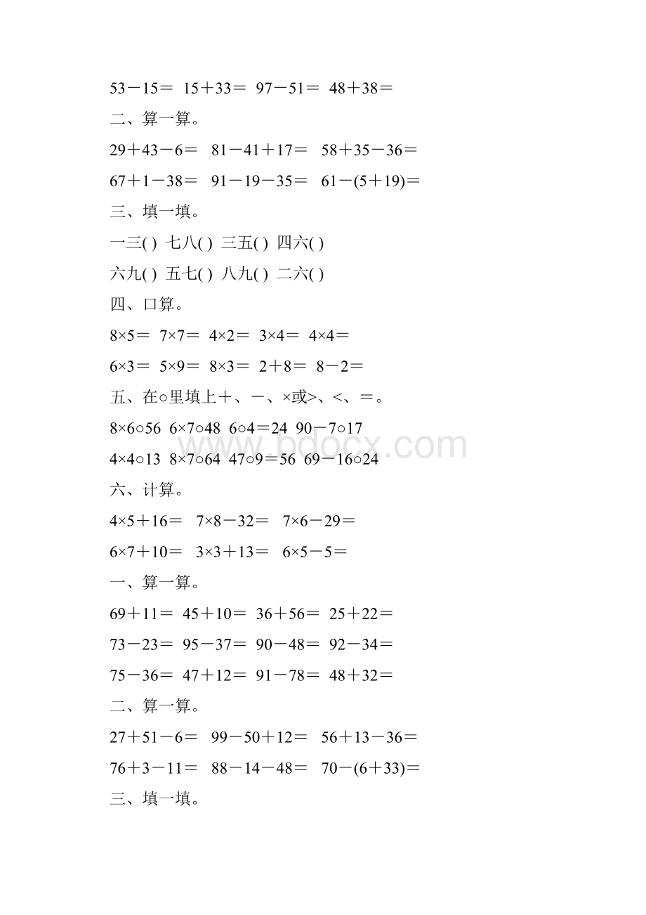 二年级数学上册期末复习题精选138Word文档下载推荐.docx_第2页