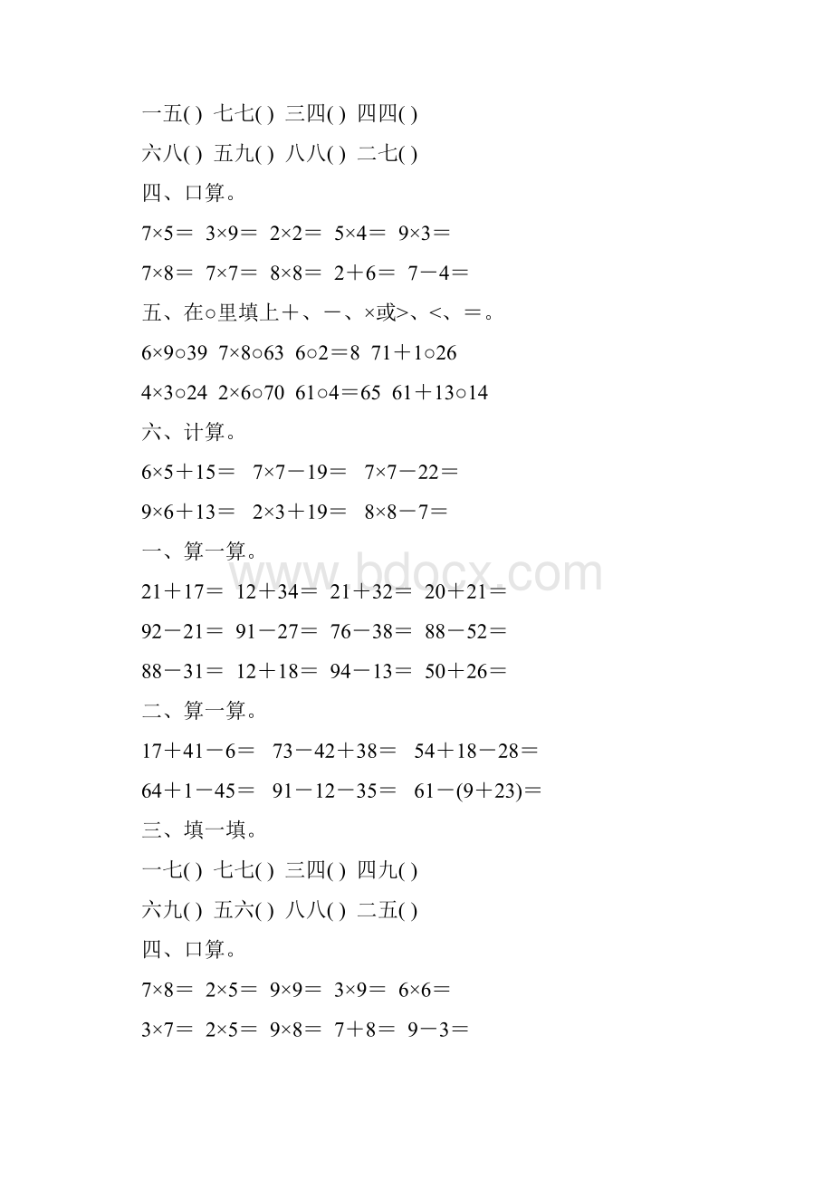 二年级数学上册期末复习题精选138Word文档下载推荐.docx_第3页