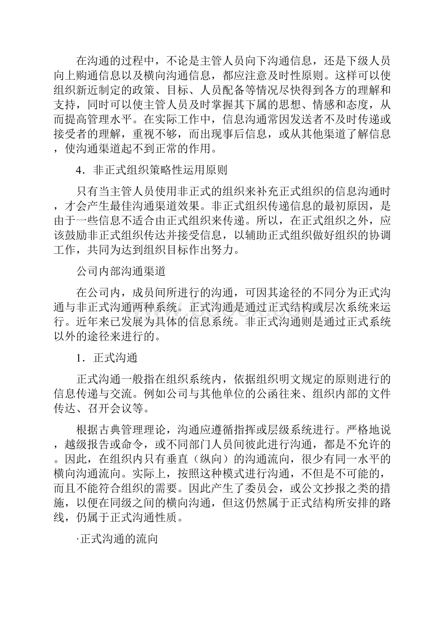 营销策划销售经理信息沟通上最全版.docx_第3页