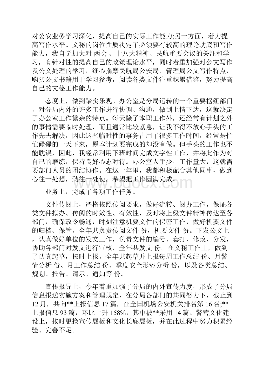 内勤工作总结范文可编辑版Word文档下载推荐.docx_第2页