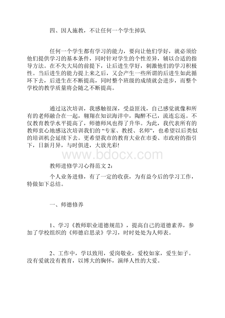 教师进修学习心得3篇Word文件下载.docx_第2页