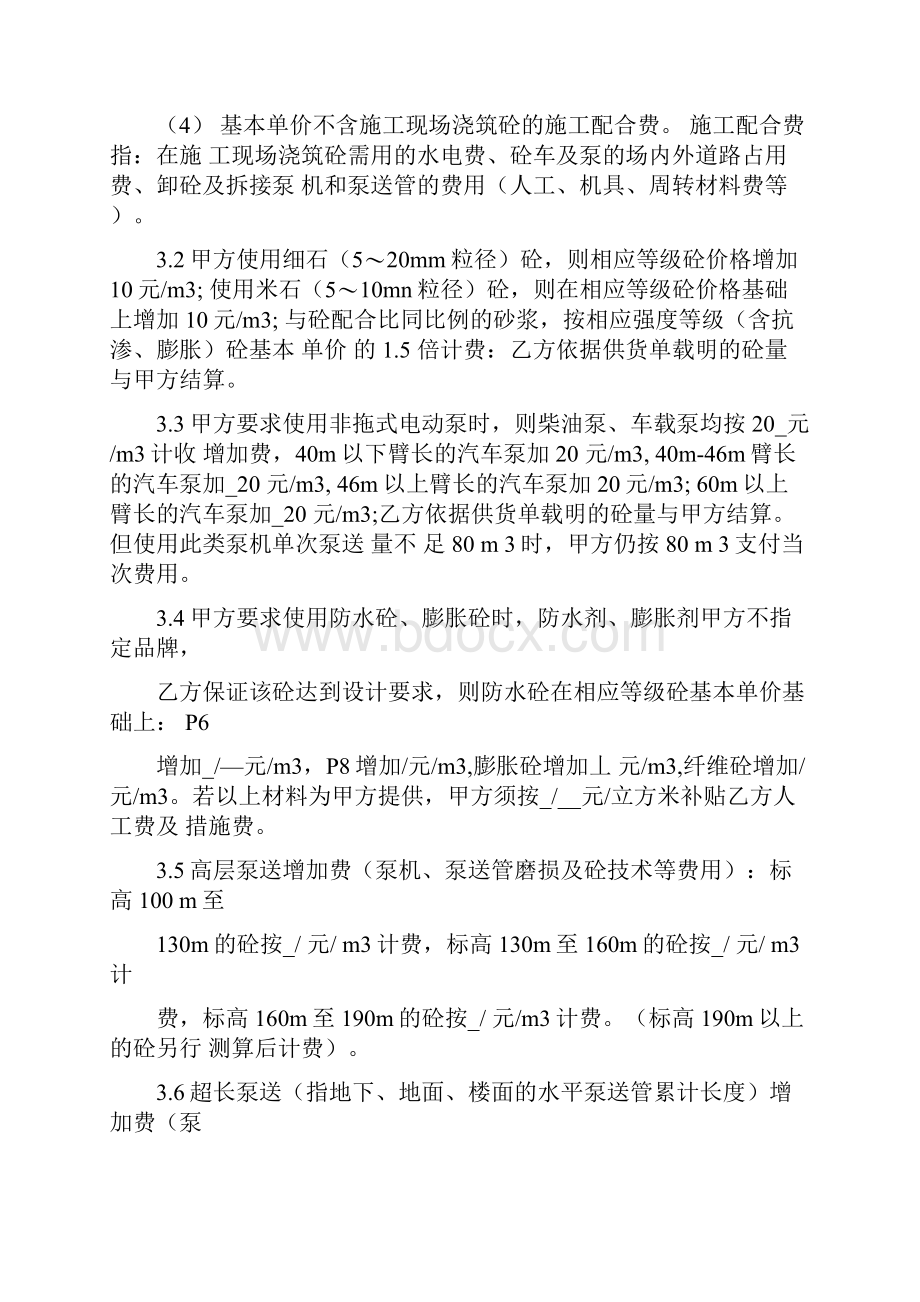 成都市预拌混凝土供应合同官方范本.docx_第3页