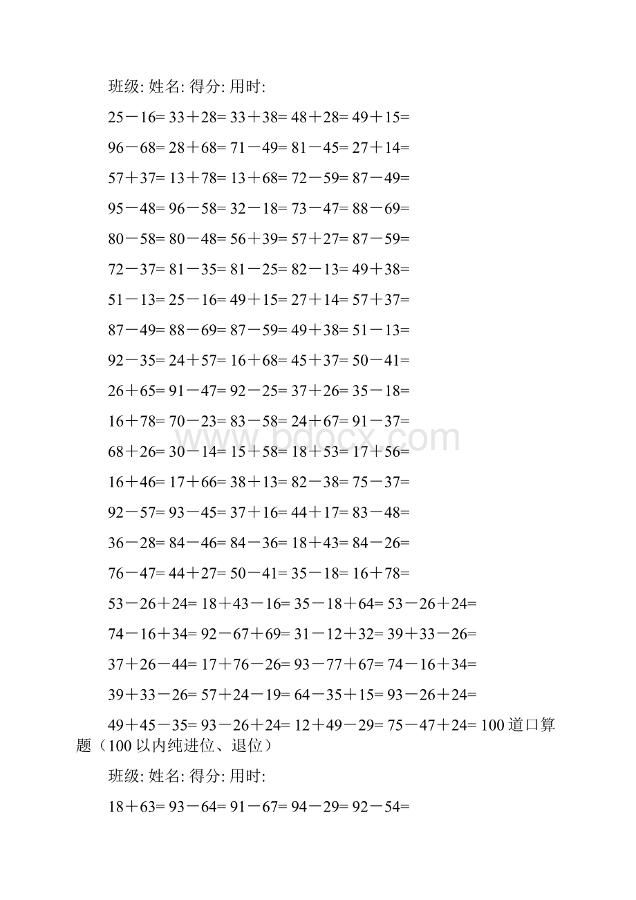 100道两位数加减两位数口算题.docx_第3页