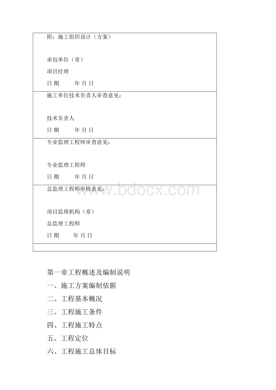 公共厕所施工组织设计资料.docx_第2页