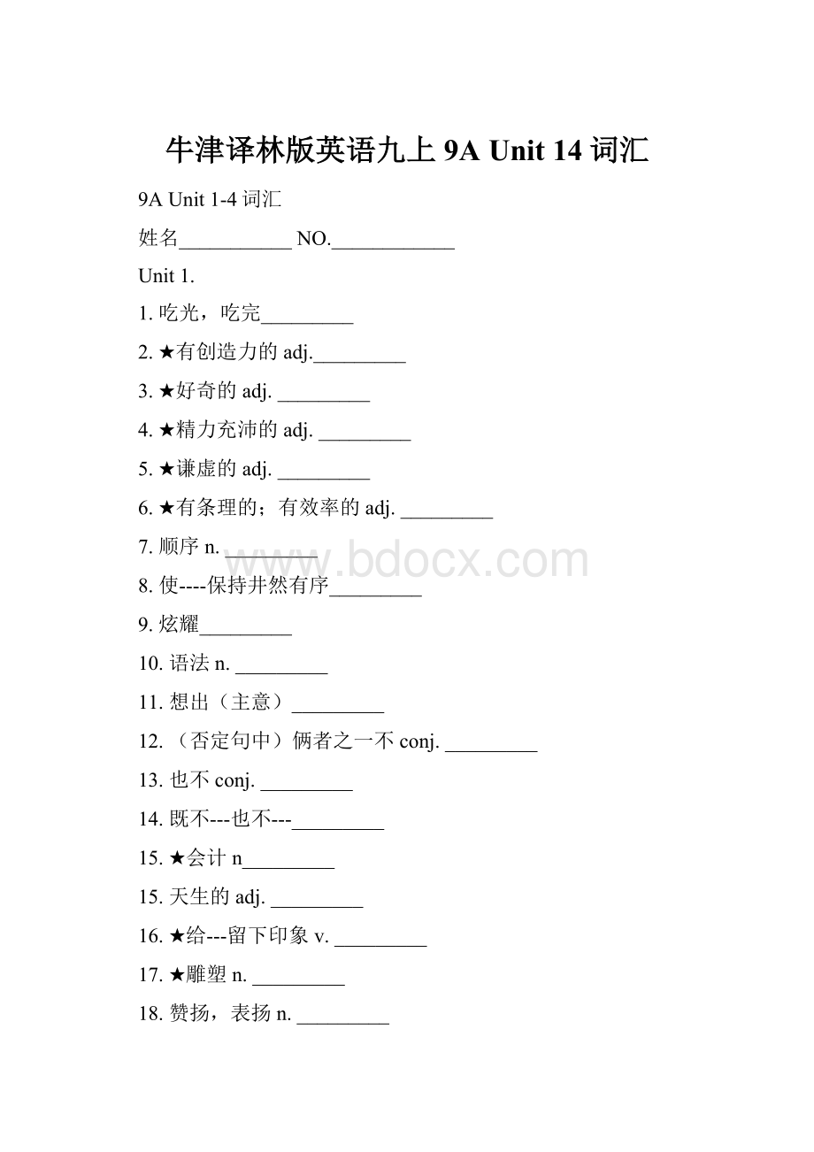 牛津译林版英语九上9A Unit 14词汇Word下载.docx