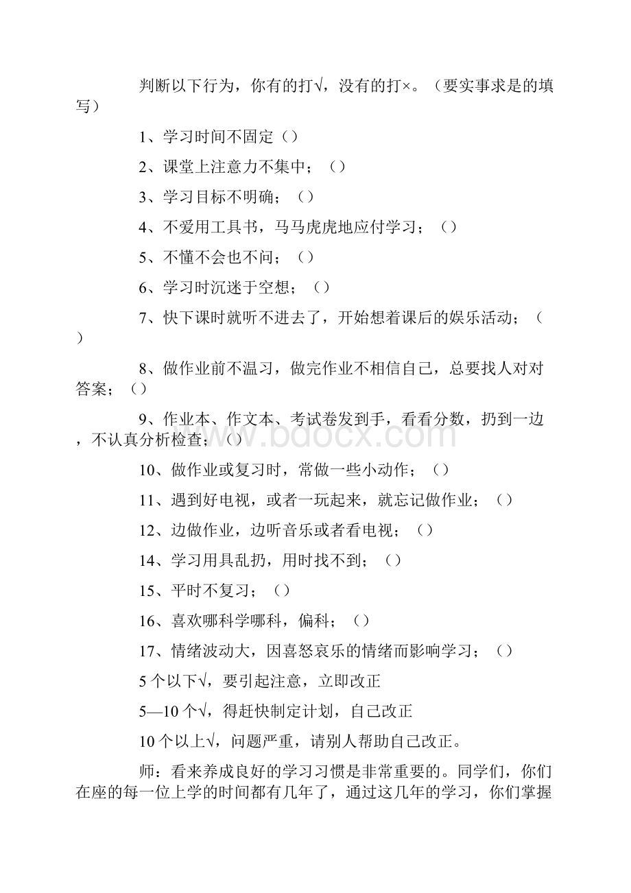 培养良好学习习惯主题班会教学案.docx_第2页