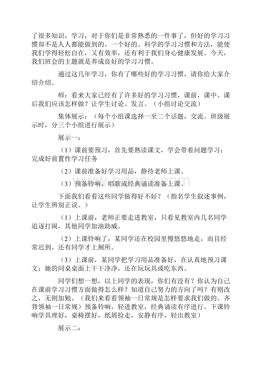 培养良好学习习惯主题班会教学案.docx_第3页