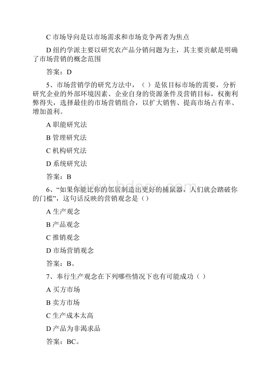 市场营销试题库选择题带答案Word下载.docx_第2页