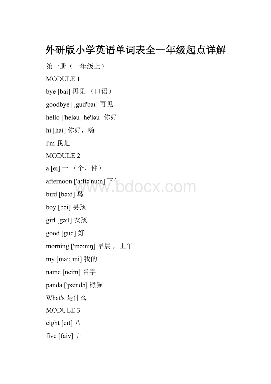 外研版小学英语单词表全一年级起点详解.docx_第1页