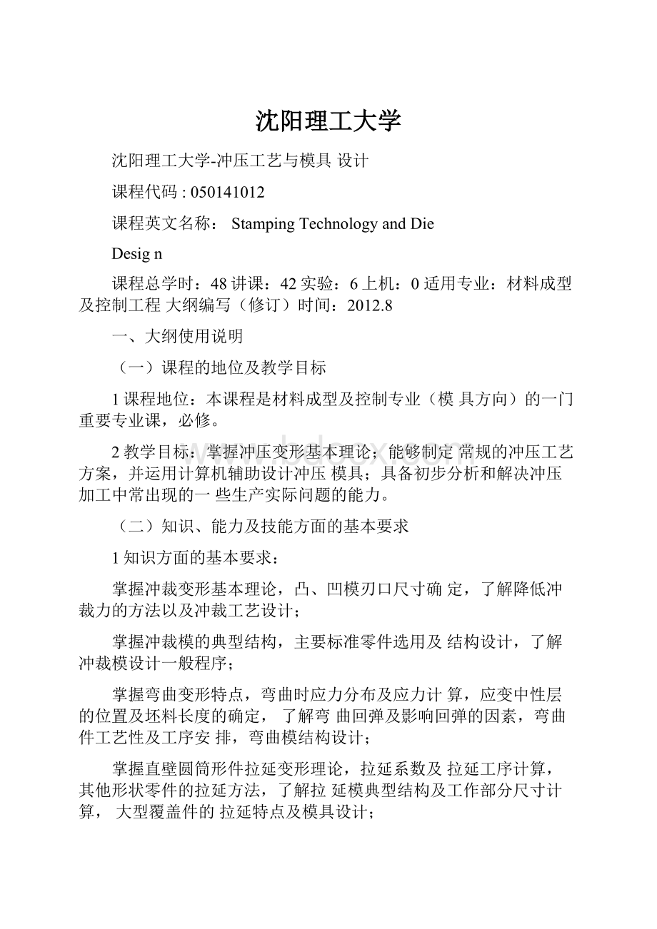 沈阳理工大学Word文件下载.docx