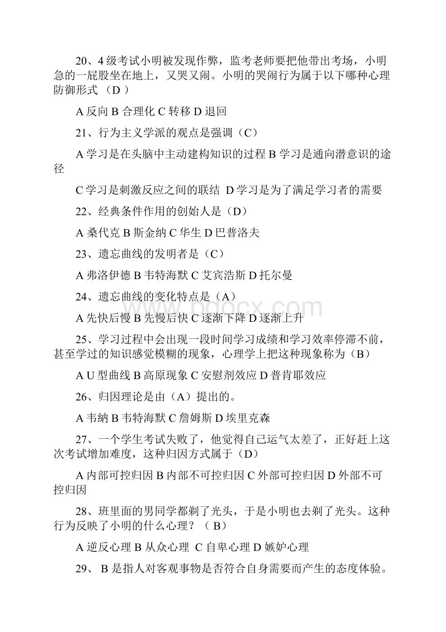 心理学题目 附答案文档格式.docx_第3页