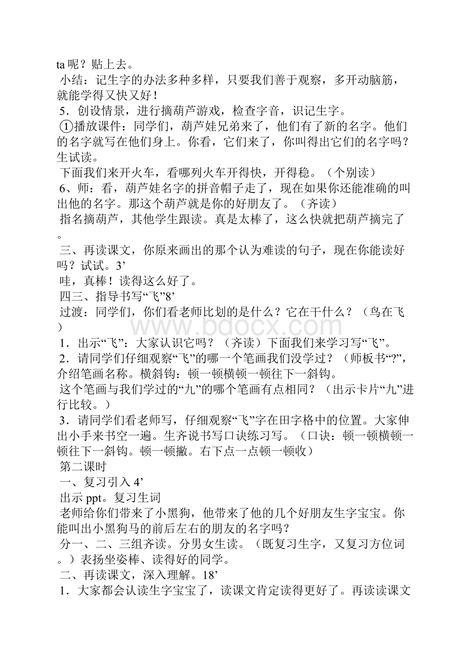 《影子》 教学设计 人教版一年级上册Word格式.docx_第3页