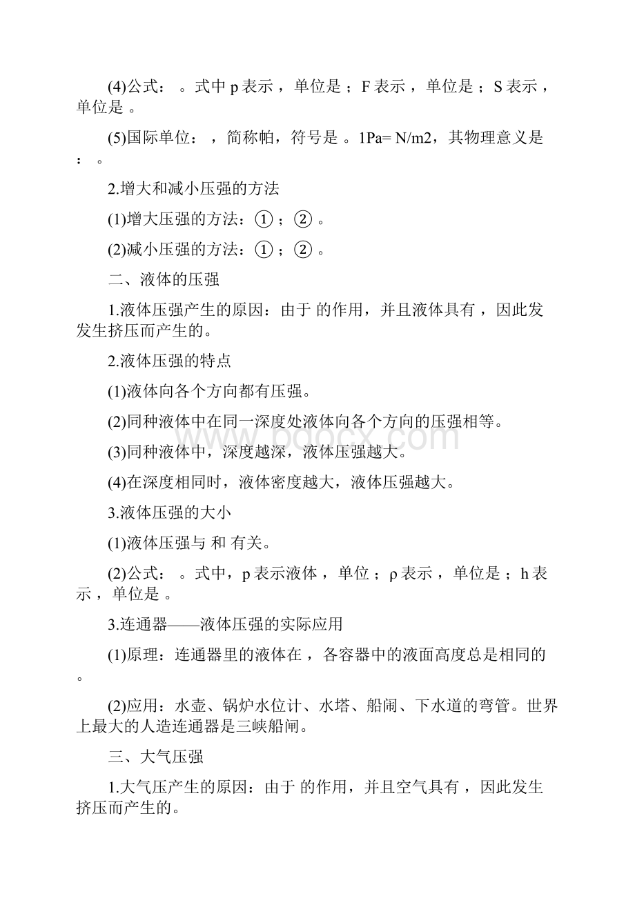 专题14 压强原卷版Word文档下载推荐.docx_第2页