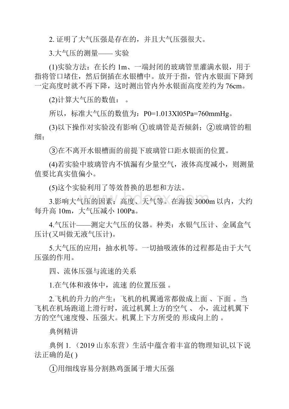 专题14 压强原卷版Word文档下载推荐.docx_第3页