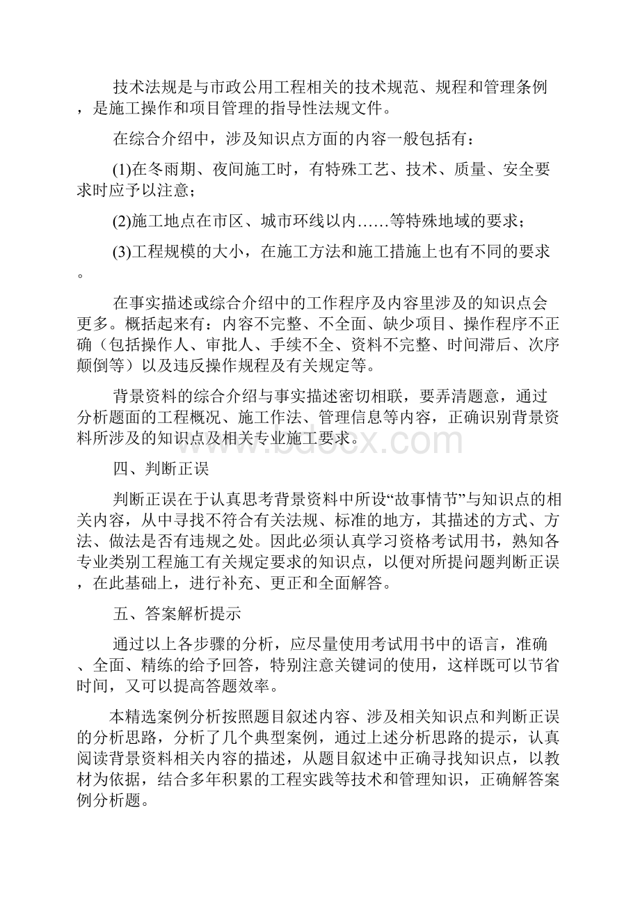 市政工程精选案例含解题技巧.docx_第3页