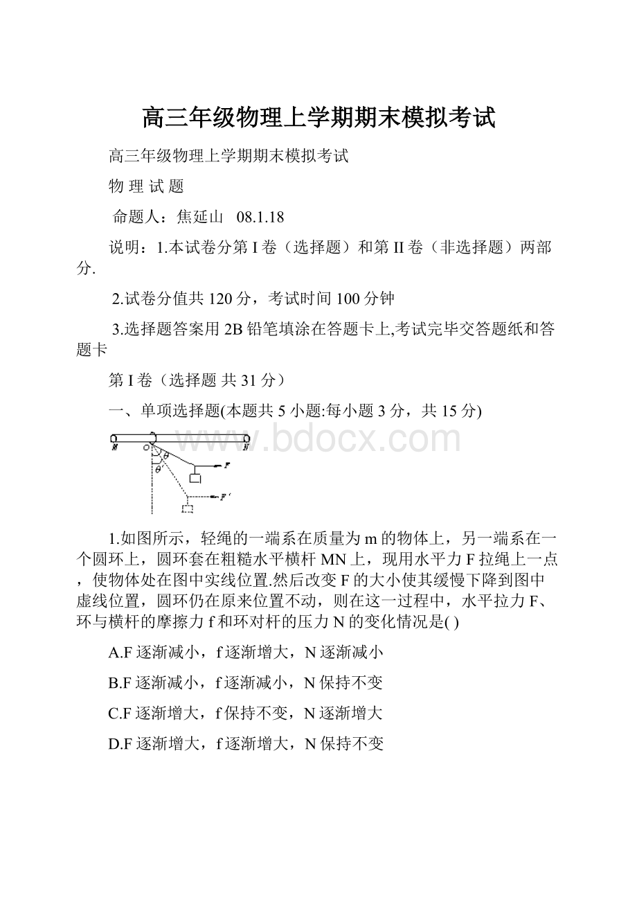 高三年级物理上学期期末模拟考试.docx