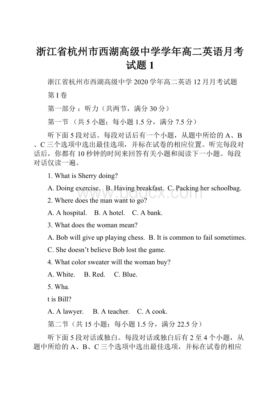 浙江省杭州市西湖高级中学学年高二英语月考试题1.docx_第1页