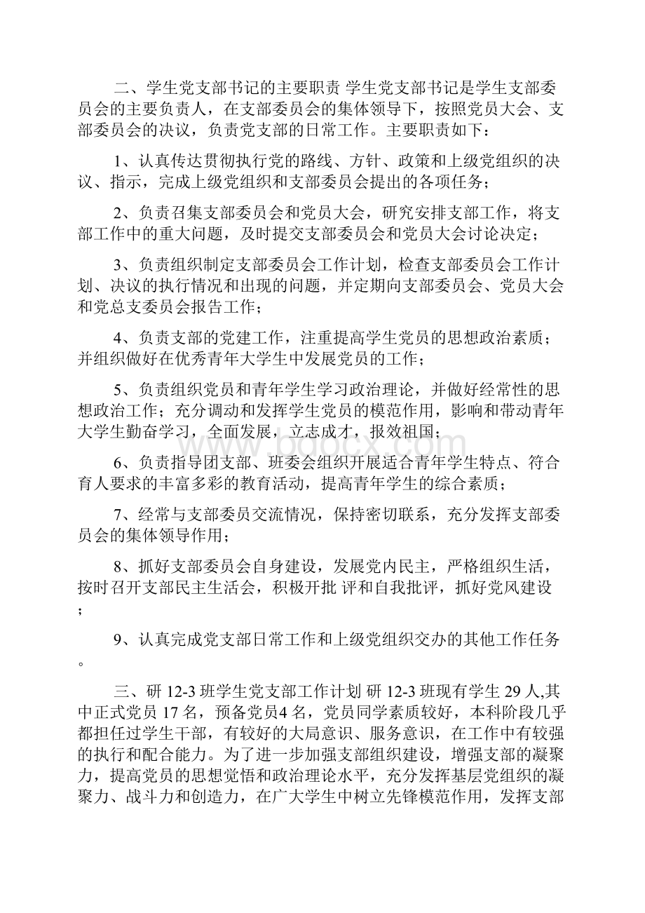 党支部书记申请书范本.docx_第2页