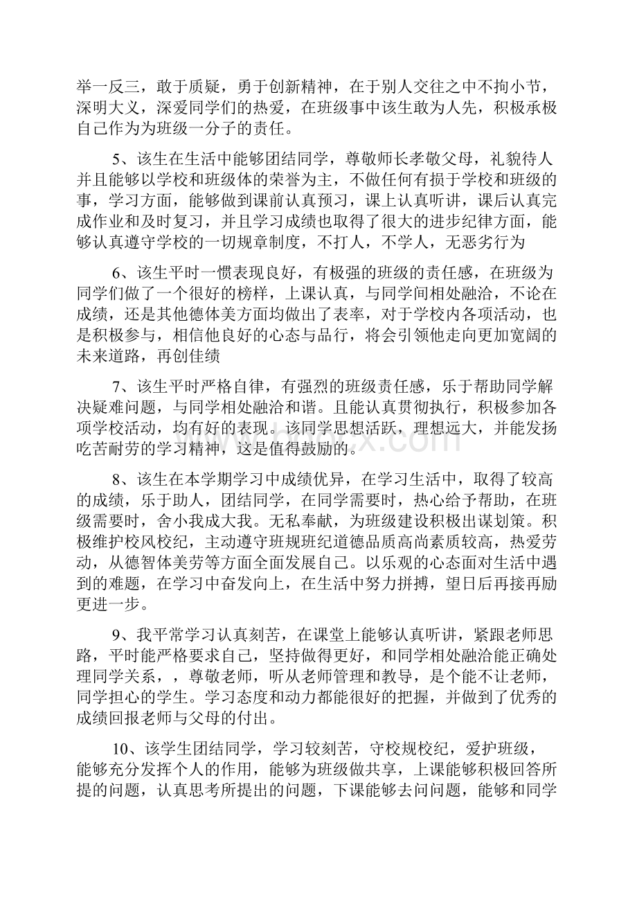 高中生操行评语4篇.docx_第2页