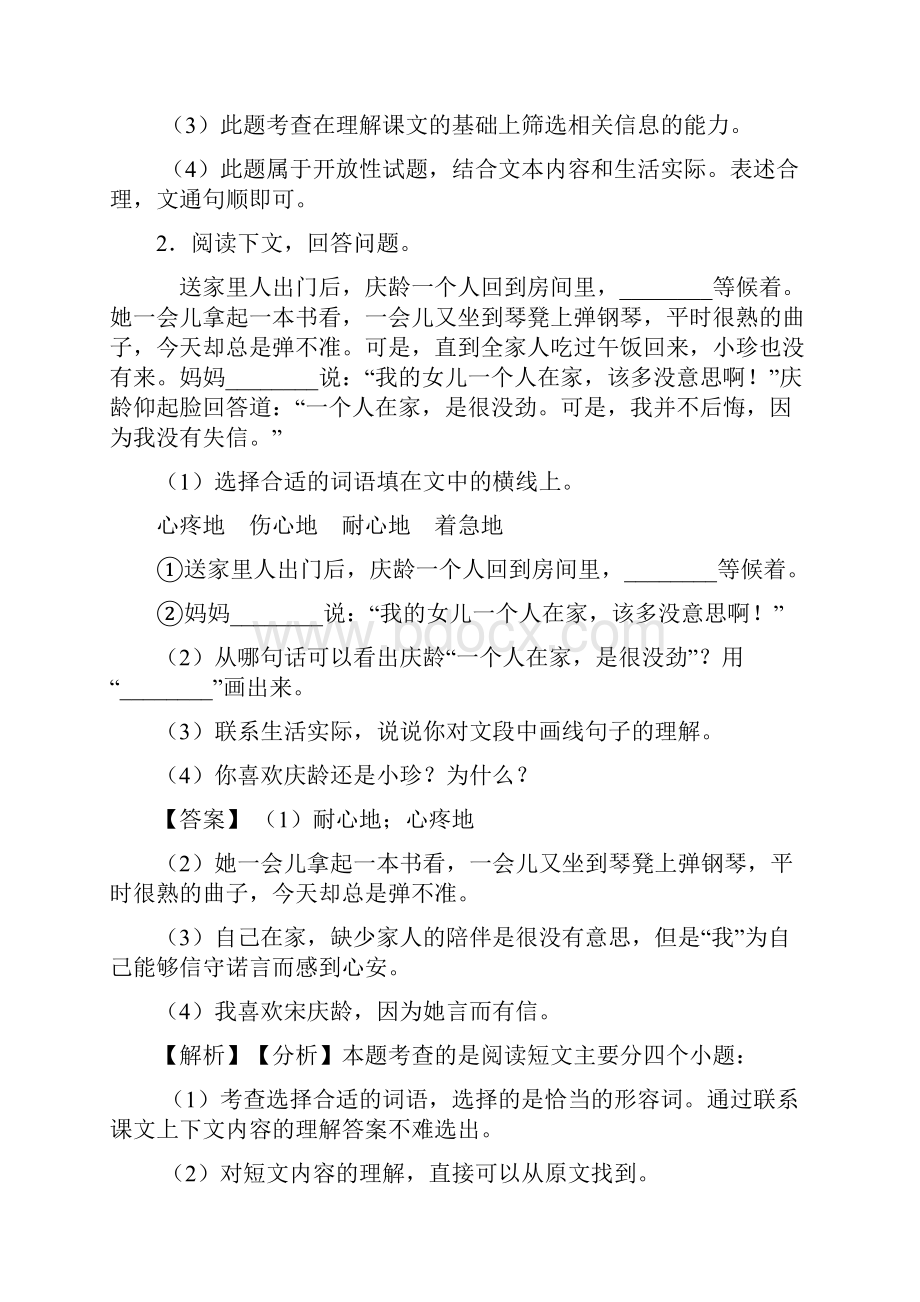 10篇新版部编人教版三年级下册语文课外阅读练习题精选及答案Word格式文档下载.docx_第3页