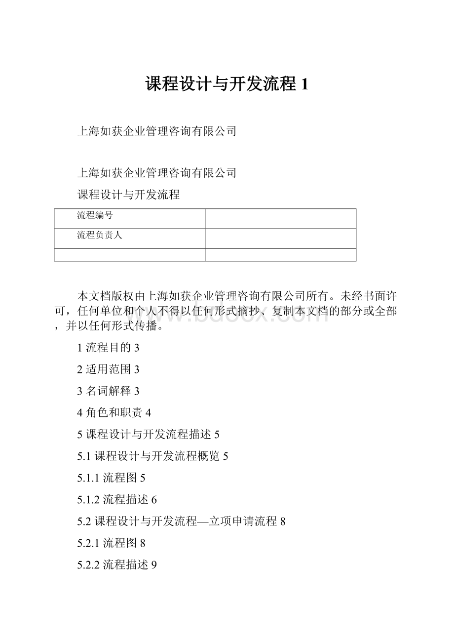 课程设计与开发流程1.docx_第1页