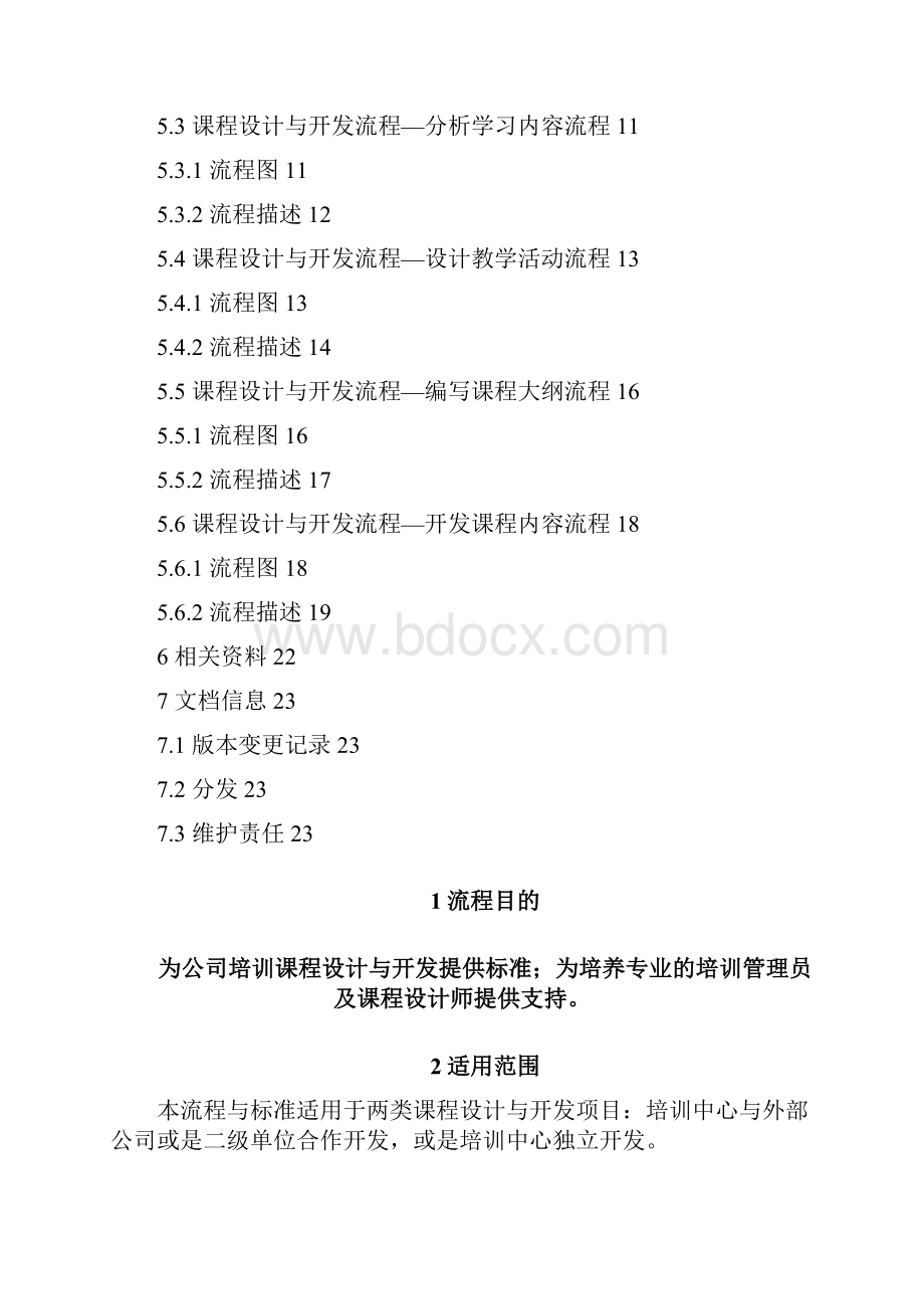 课程设计与开发流程1.docx_第2页