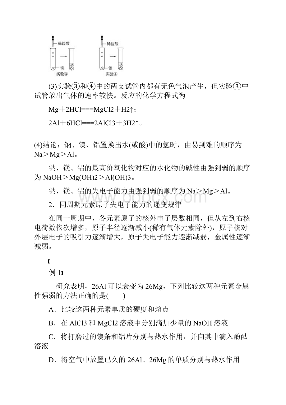 最新高中化学 第1章 第3节第1课时 认识同周期元素性质的递变规律学案 鲁科版必修2考试必备Word文件下载.docx_第2页