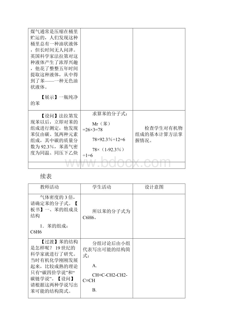 苯芳香烃教案.docx_第2页