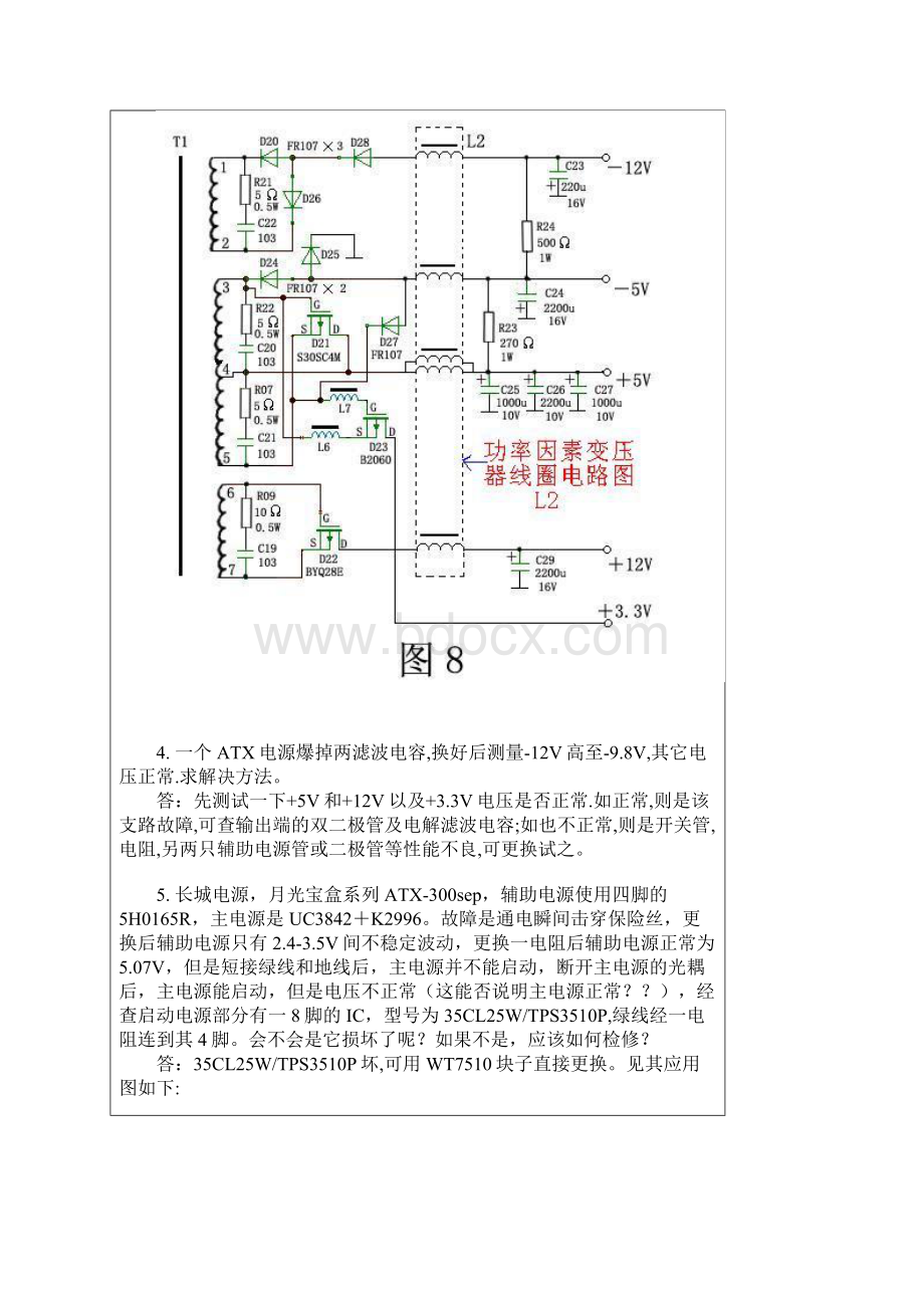 ATX电源维修实例.docx_第3页