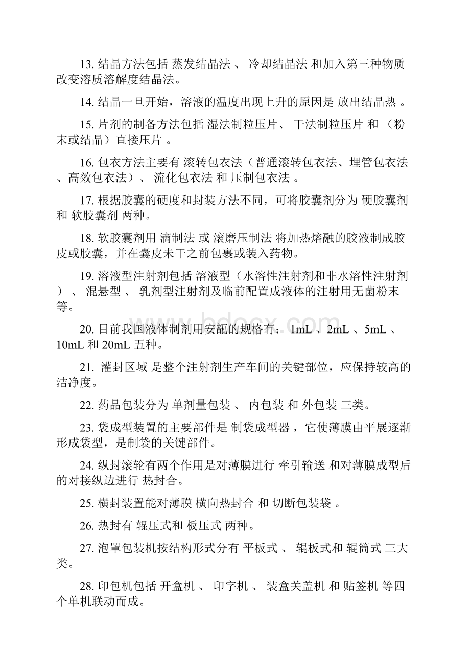 制药设备习题doc.docx_第2页